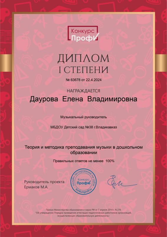 Диплом Даурова Елена