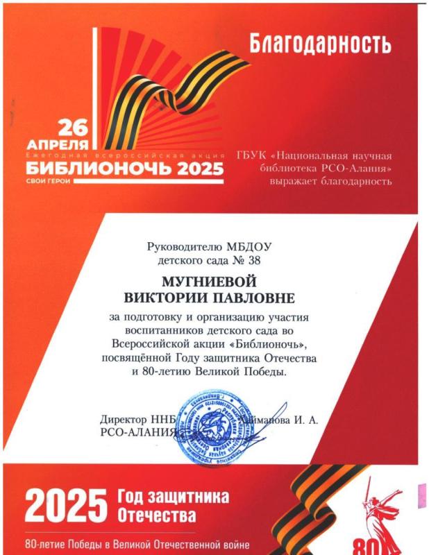 Благодарность