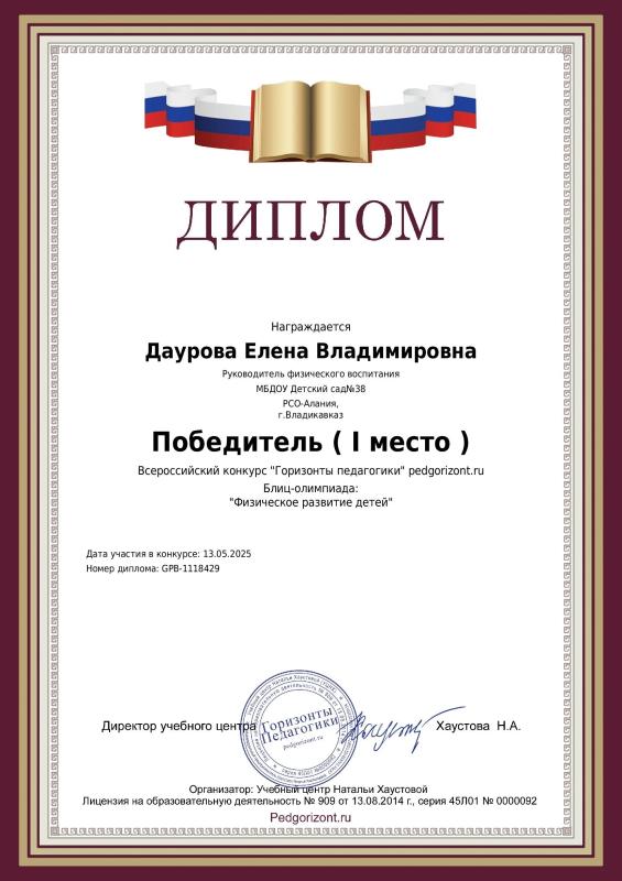 Диплом